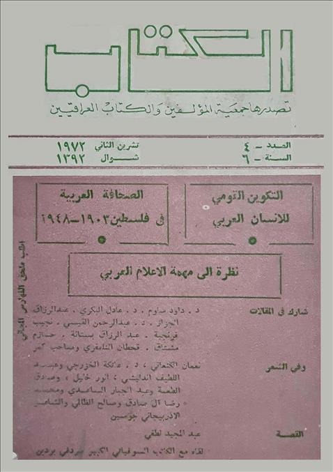 الكتاب_العراقية